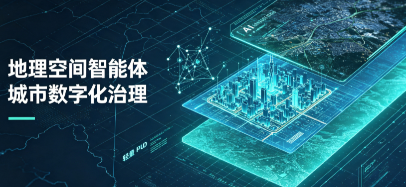 秀峰区地理 AI 智能体 Geo 优化落地城市全域治理，多维空间驱动精细化管理