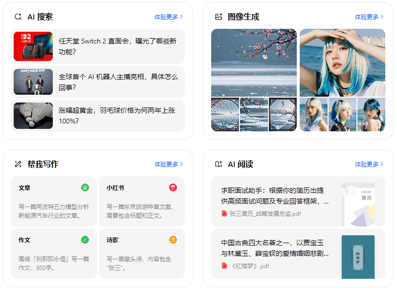 秀峰区智能搜索迎来升级 豆包搜索优化重塑线上内容运营方式
